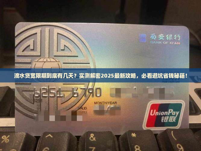 滴水贷宽限期是多久啊怎么算的