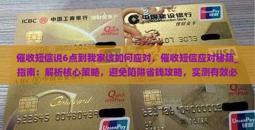 催收短信说6点到我家该如何应对