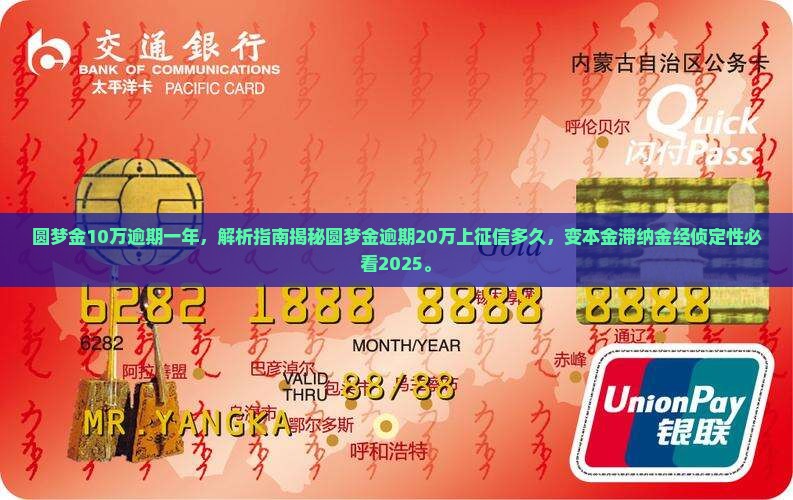 圆梦金10万逾期一年