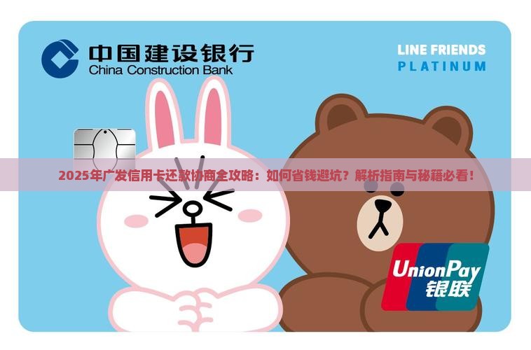 广发信用卡还款协商流程