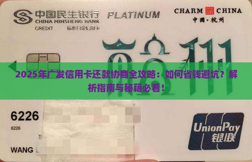 广发信用卡还款协商流程