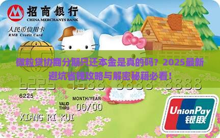微粒贷协商分期只还本金