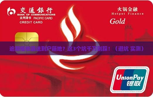逾期催收函送到户籍地怎么办