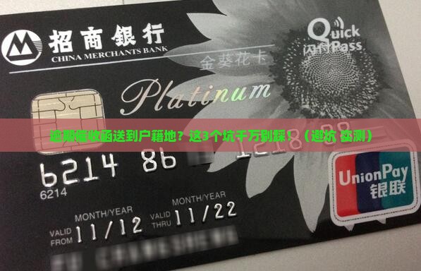 逾期催收函送到户籍地怎么办