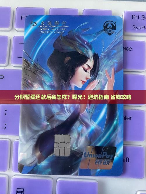 微粒贷分期暂缓还款后会发生什么情况