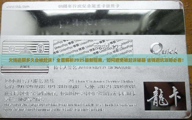 欠钱逾期多久会被起诉