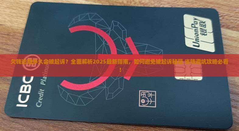 欠钱逾期多久会被起诉