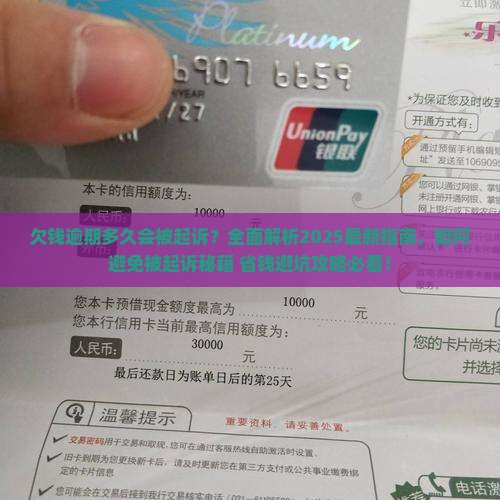 欠钱逾期多久会被起诉