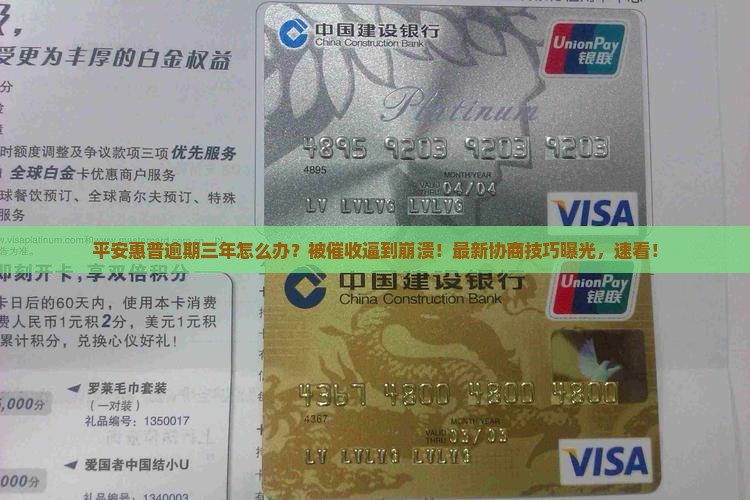 平安惠普逾期三年怎么办