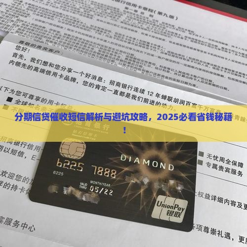 分期信贷催收短信