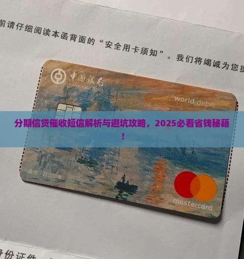 分期信贷催收短信