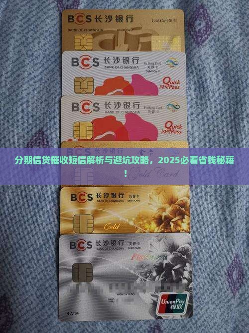 分期信贷催收短信