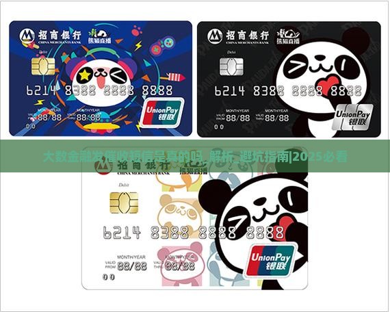 大数金融发催收短信是真的吗