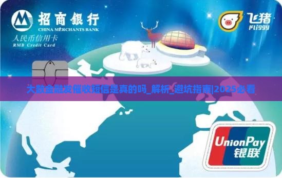 大数金融发催收短信是真的吗