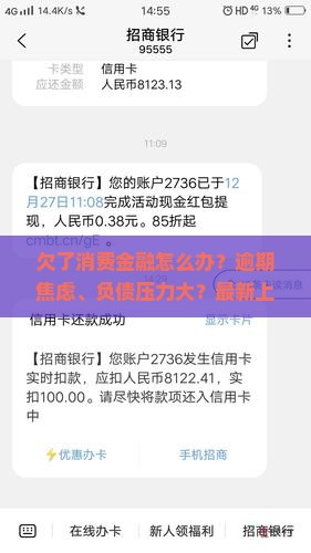 欠了消费金融怎么办