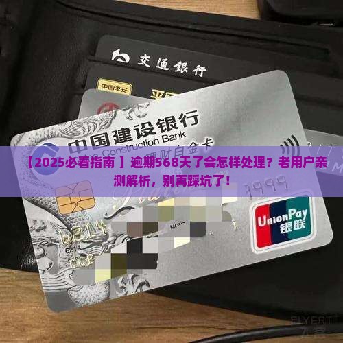 微粒贷逾期568天了会怎样处理