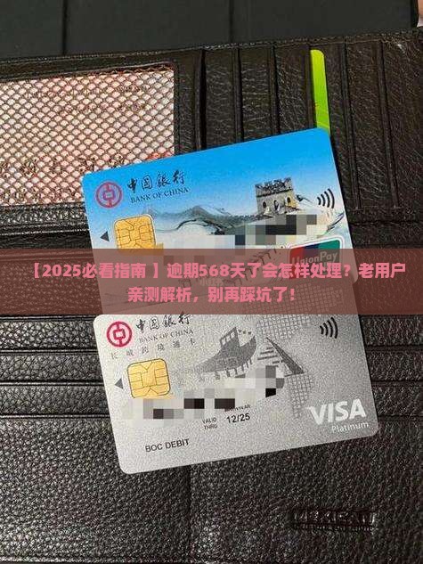 微粒贷逾期568天了会怎样处理