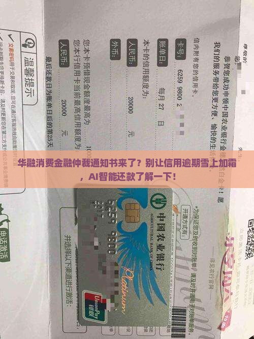 华融消费金融仲裁通知书