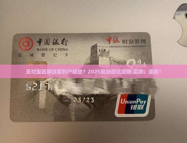 支付宝逾期说要到户籍地