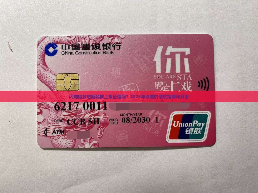 闪电借款逾期会被上报征信吗