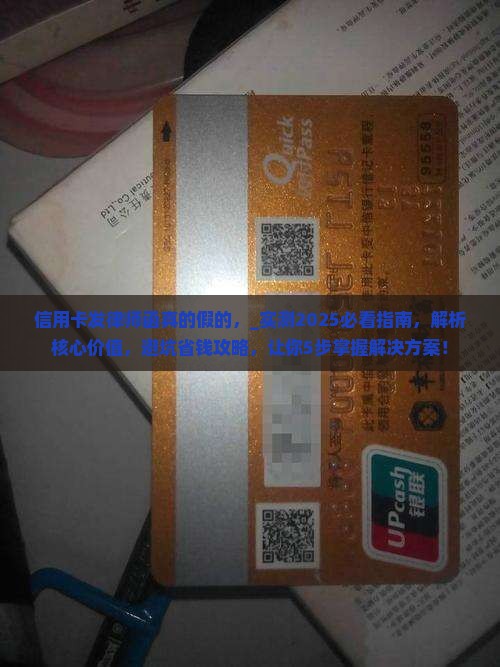 信用卡发律师函真的假的