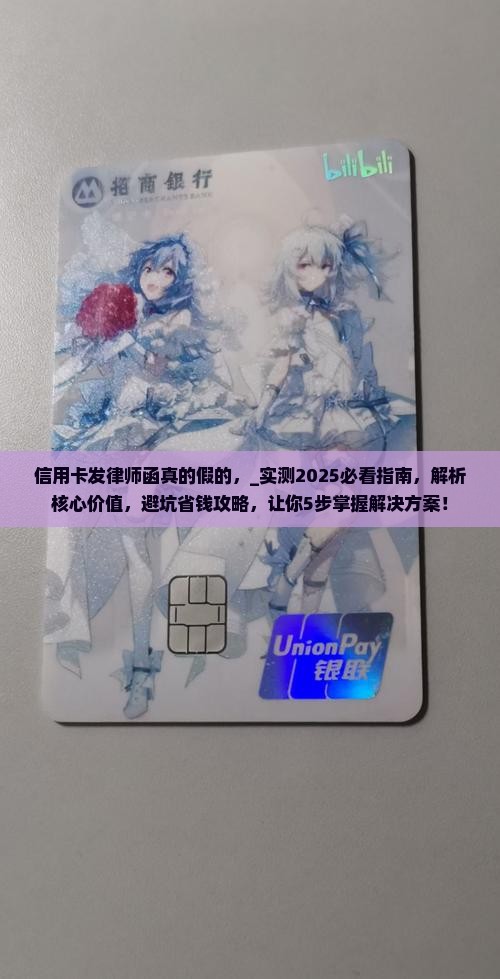 信用卡发律师函真的假的