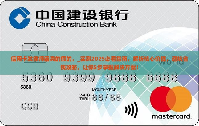 信用卡发律师函真的假的