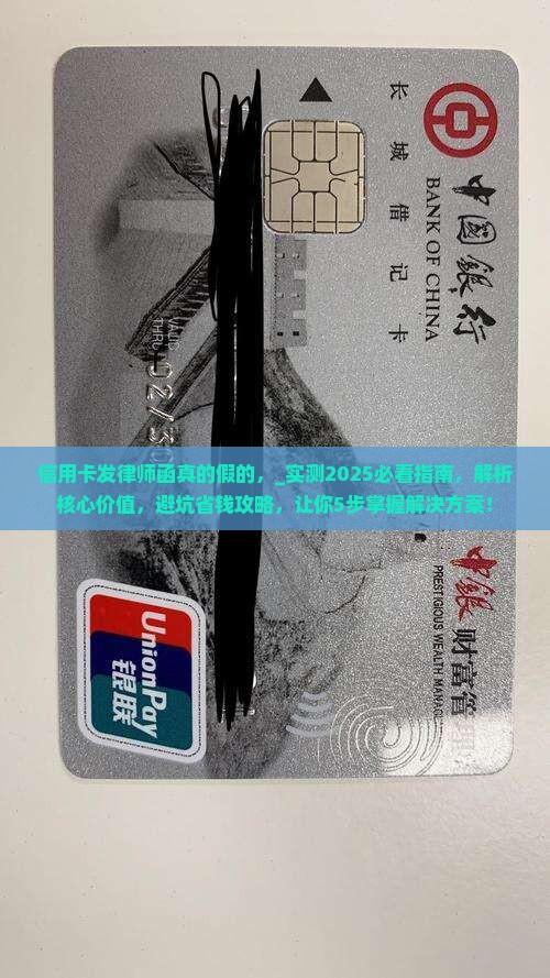 信用卡发律师函真的假的