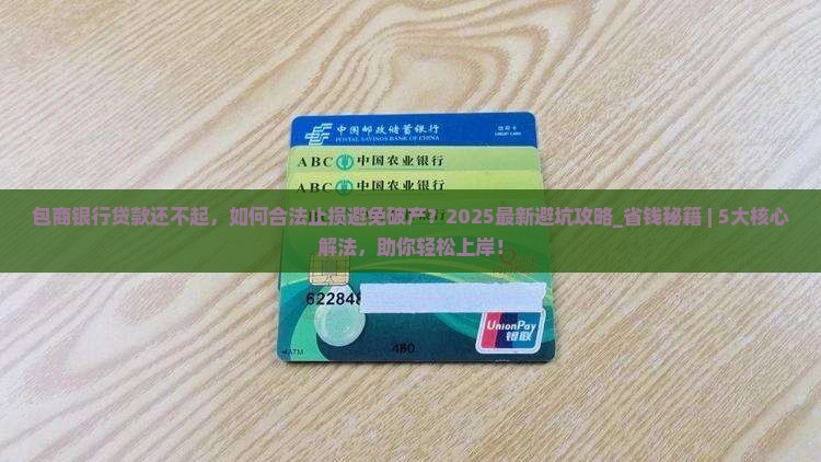 包商银行贷款还不起