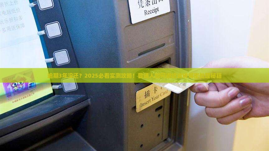 微粒贷超过三年没还怎么办处理方式