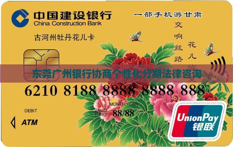 东莞广州银行个性化分期法律咨询需要哪些手续