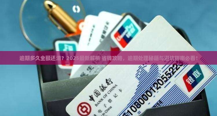 招联逾期多久全额还清