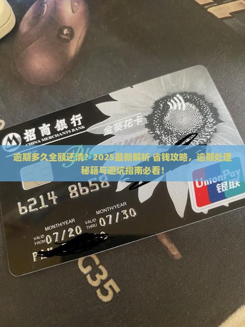 招联逾期多久全额还清