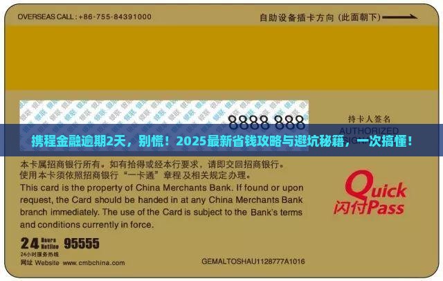 携程金融逾期了2天怎么办