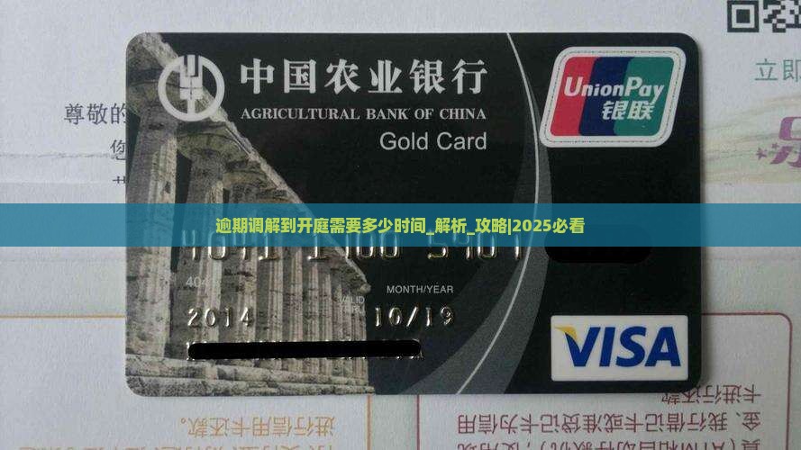 逾期调解到开庭需要多少时间