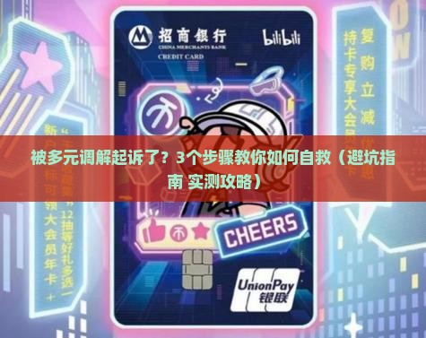 被多元调解起诉了怎么办