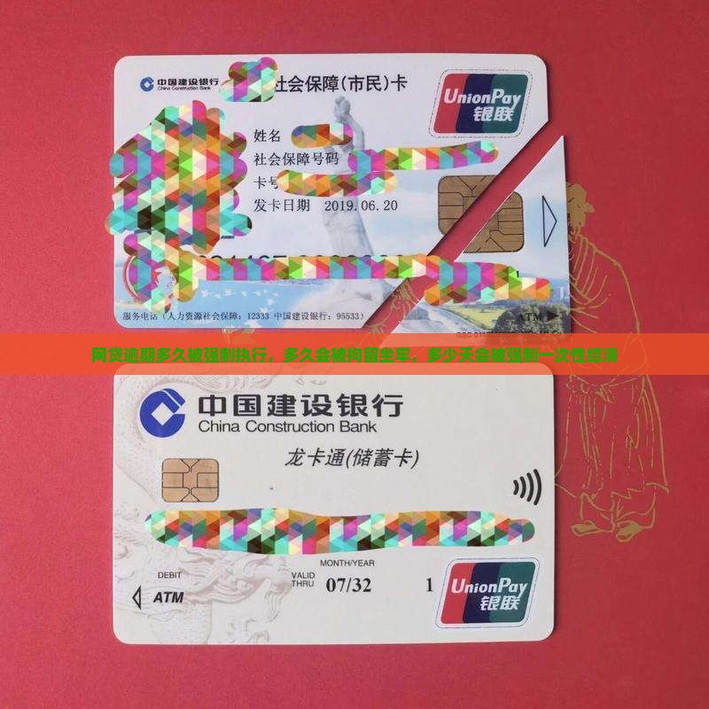 网贷逾期多久被强制执行