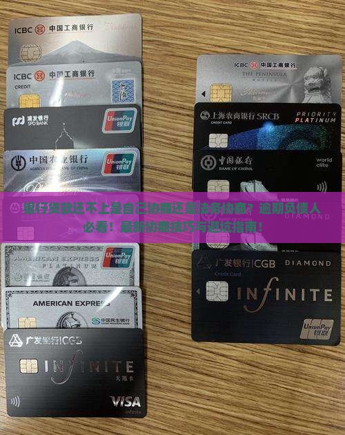 银行贷款还不上是自己协商还是法务协商