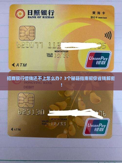 招商银行借钱还不上怎样处理