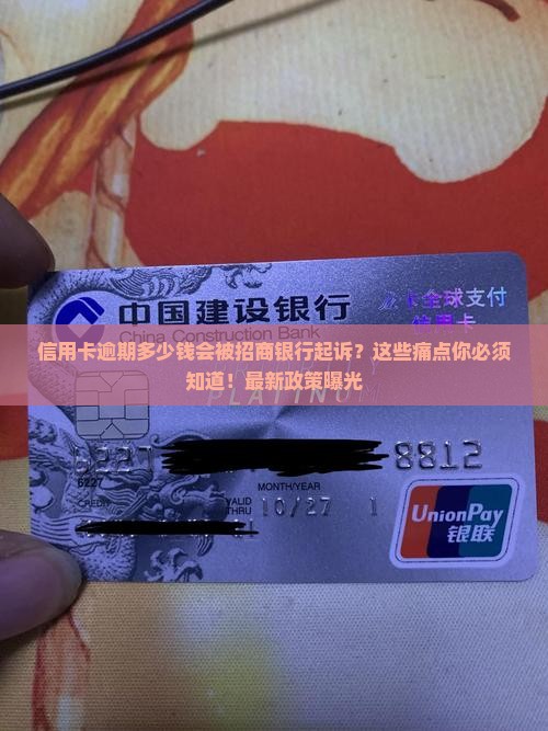 信用卡逾期多少钱会被招商银行起诉