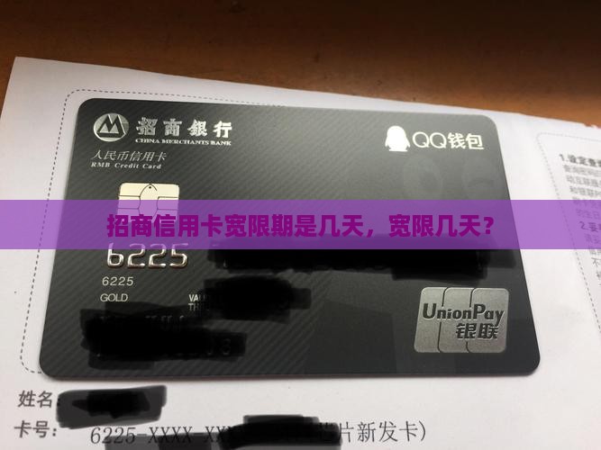 招商商务信用卡宽限期是多久