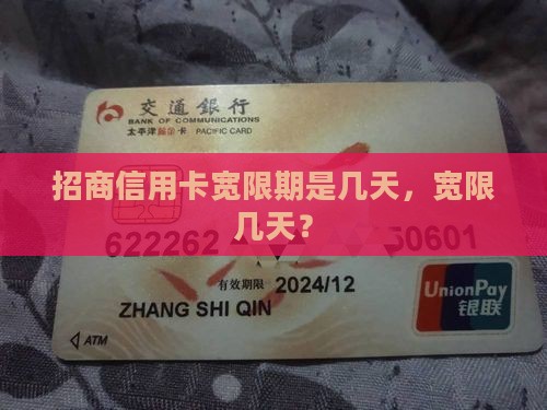 招商商务信用卡宽限期是多久