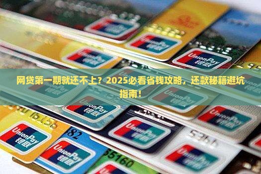网贷第一期就还不上