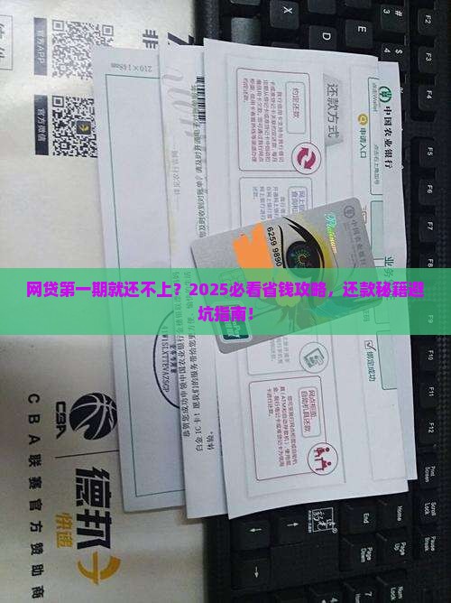 网贷第一期就还不上