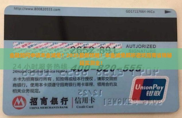 招联金融如何申请本金减免