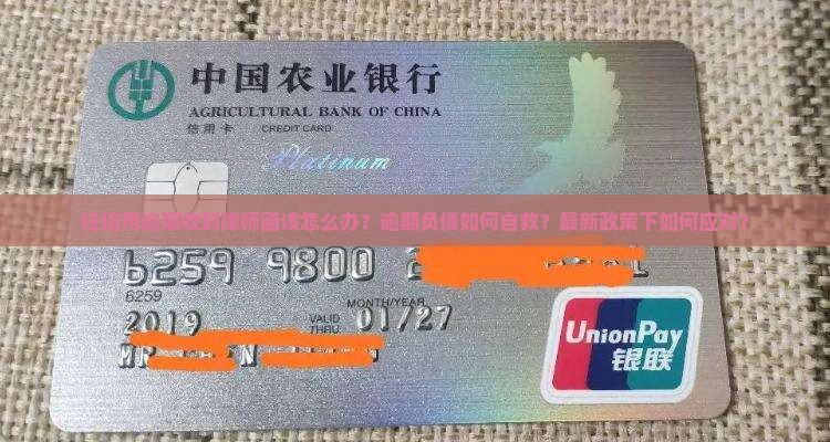 任信用逾期收到律师函该怎么处理 任信用逾期收到律师函该怎么处理