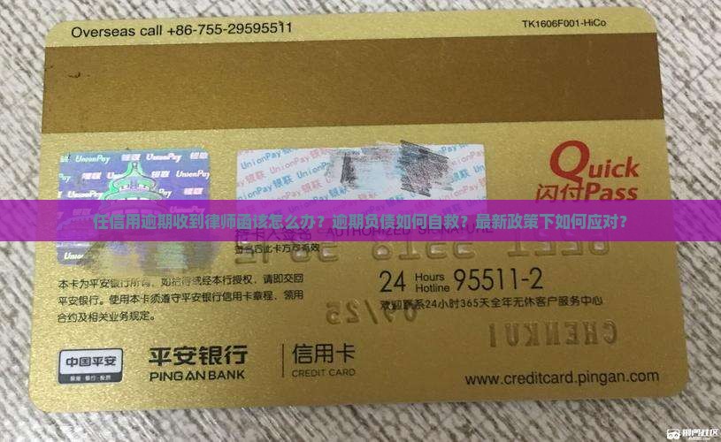 任信用逾期收到律师函该怎么处理 任信用逾期收到律师函该怎么处理
