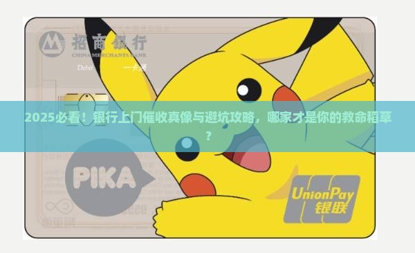 上门催收的几家银行应该选择哪家