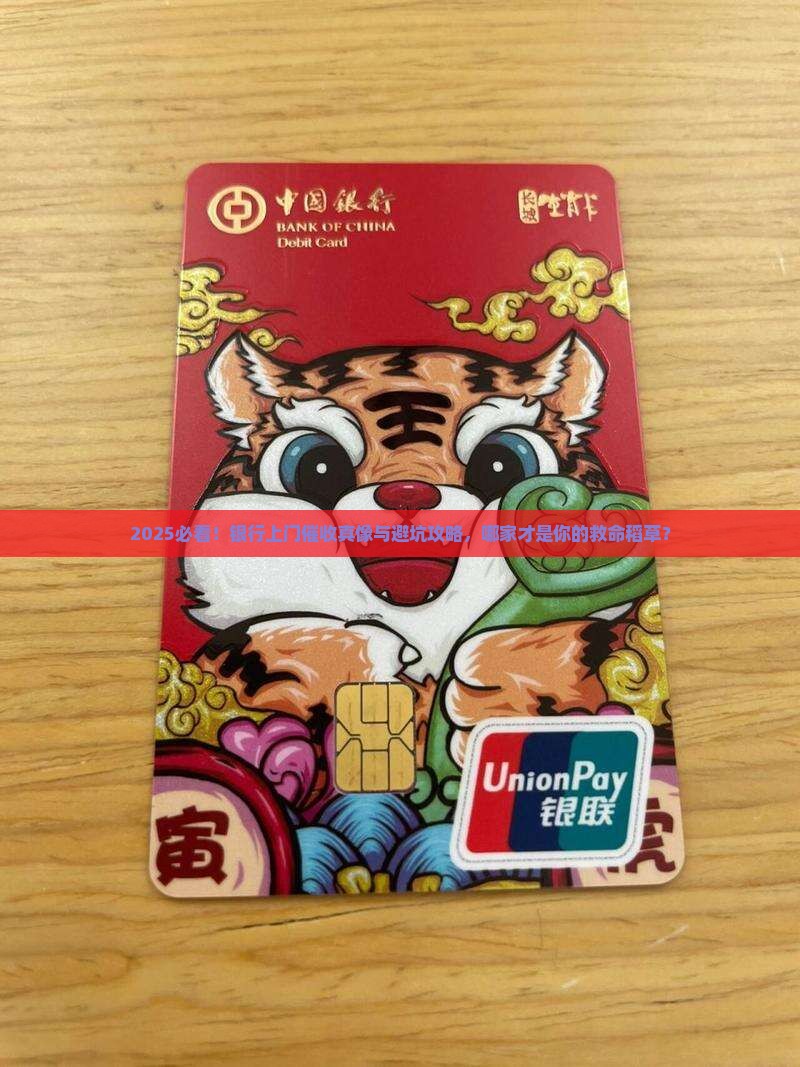 上门催收的几家银行应该选择哪家