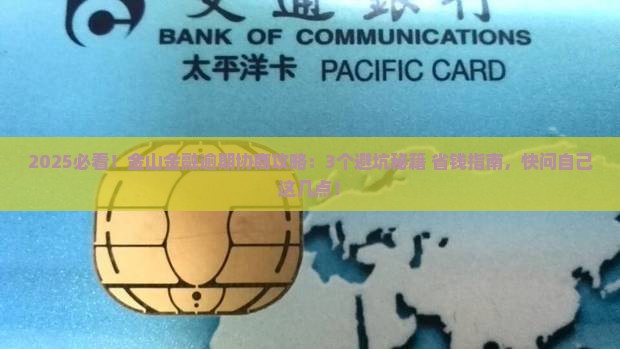 金山金融逾期怎么协商
